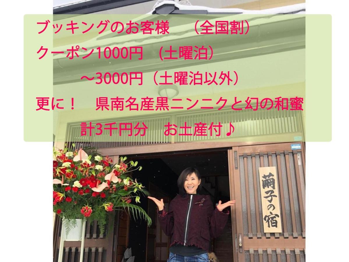 青森伝統芸能を楽しめる繭子の宿 Hachinohe Bagian luar foto